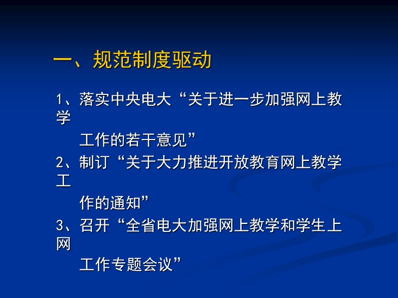 2006年全国广播电视大学教学教务管理工作研讨会.ppt_第3页