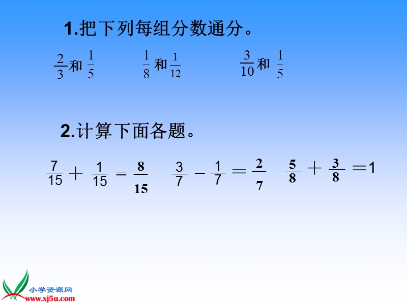 (苏教版)五年级数学下册课件_异分母分数加减法_2.ppt_第2页