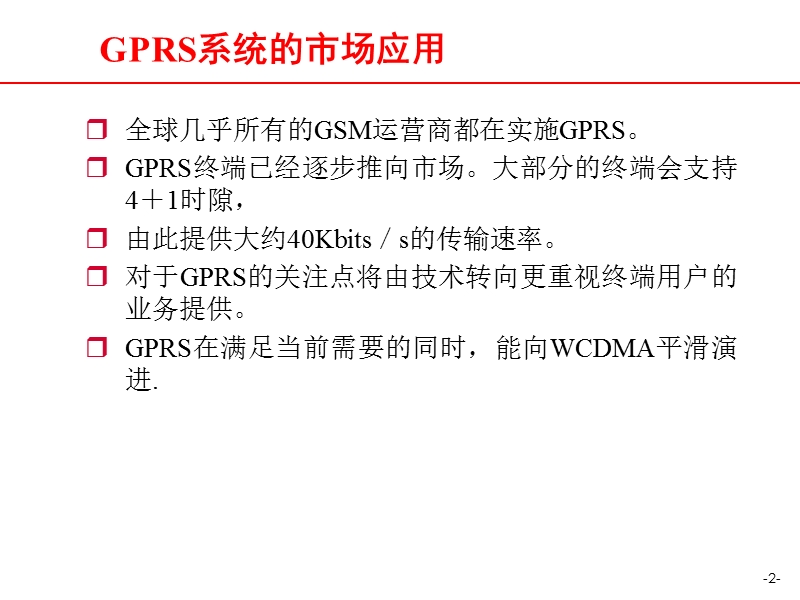 gprs行业应用apn业务.ppt_第3页