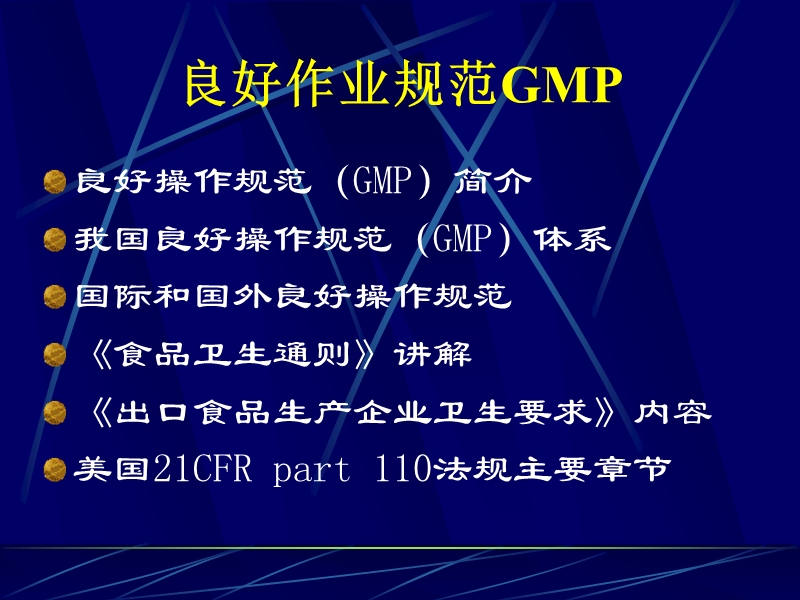 gmp知识培训内容.ppt_第3页