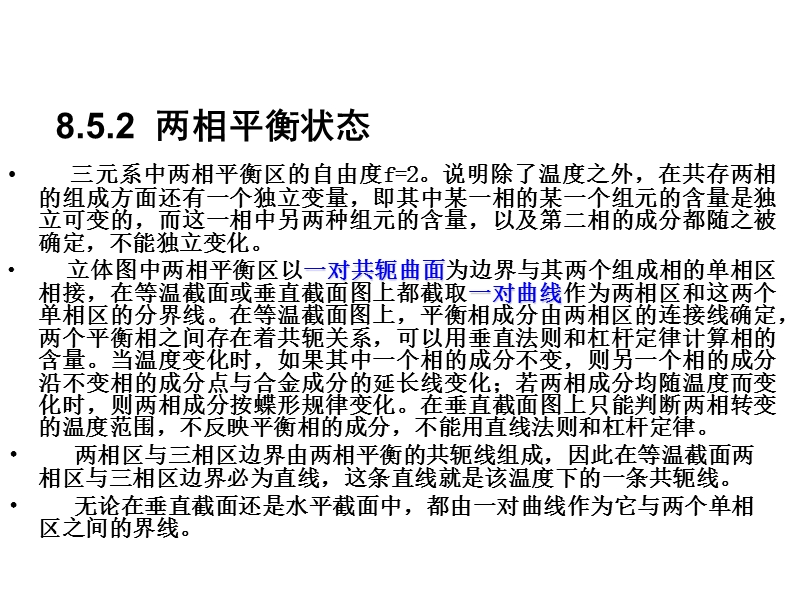 ch88-9 三元相图总结与例子.ppt_第3页