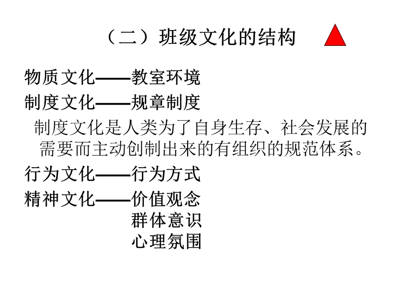 11班级管理(班级文化建设(ppt).ppt_第3页