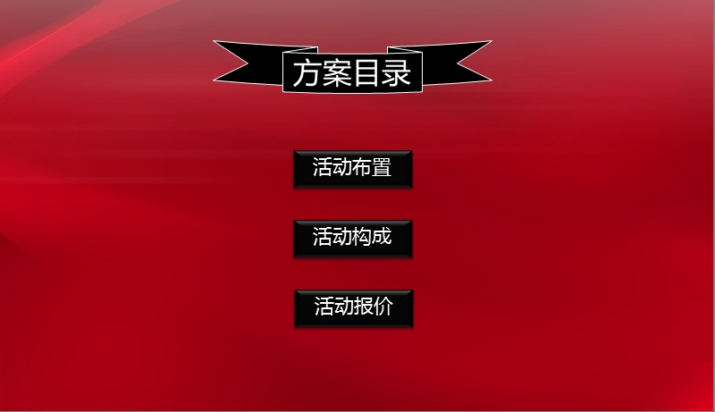 2011年四川成都某街道建党九十周年演出策划方案.ppt_第2页