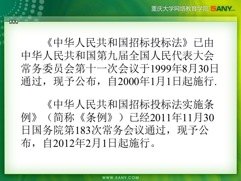 2012《招标投标法》法条解读.ppt_第2页