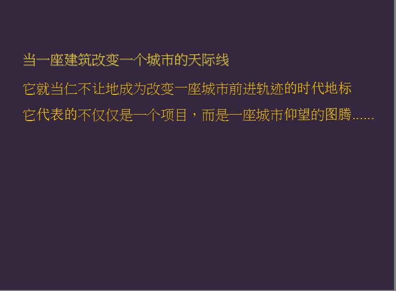 2010年苏州中润苏州中心商务综合体项目企划提报.ppt_第2页