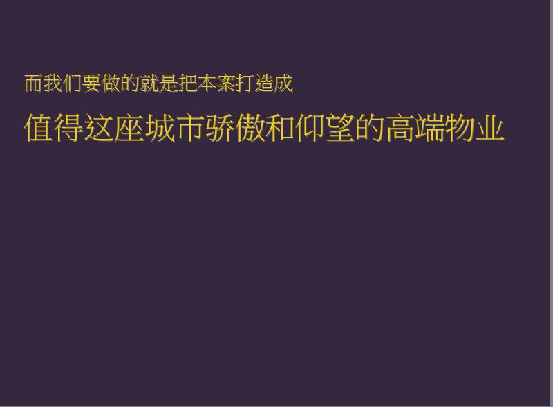 2010年苏州中润苏州中心商务综合体项目企划提报.ppt_第3页