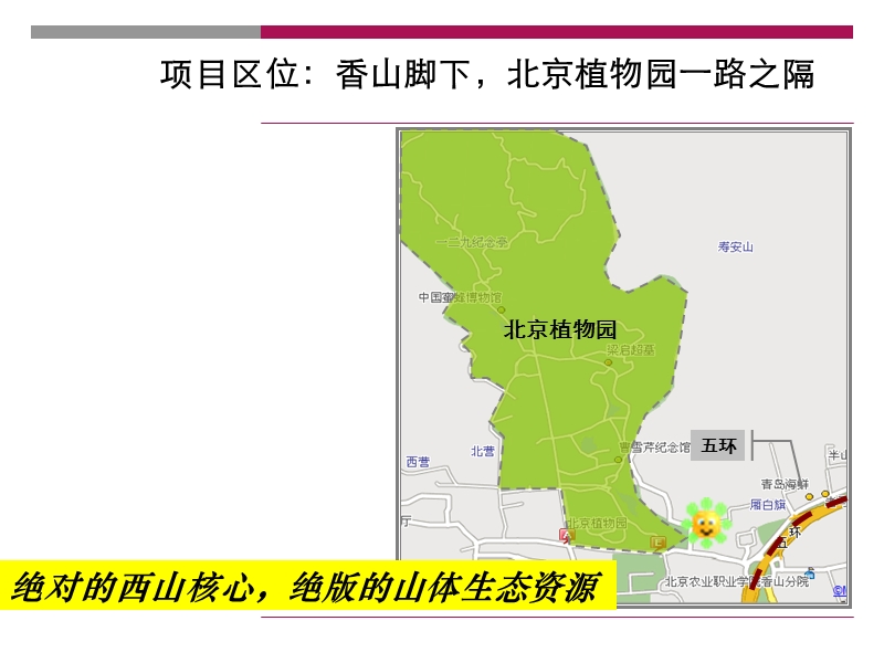 2008年北京东方盛威香山项目营销策划报告.ppt_第2页