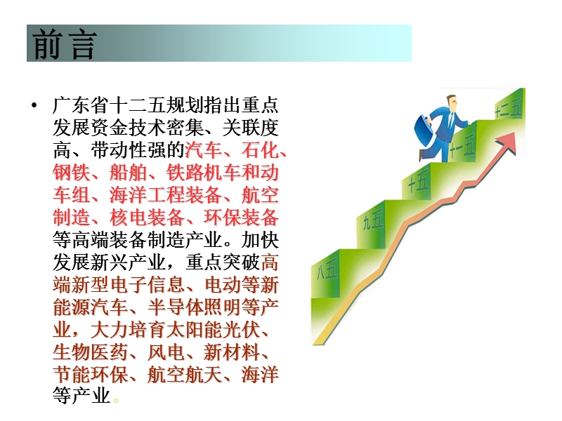 2012广东装备制造业调整和振兴规划简析.ppt_第2页