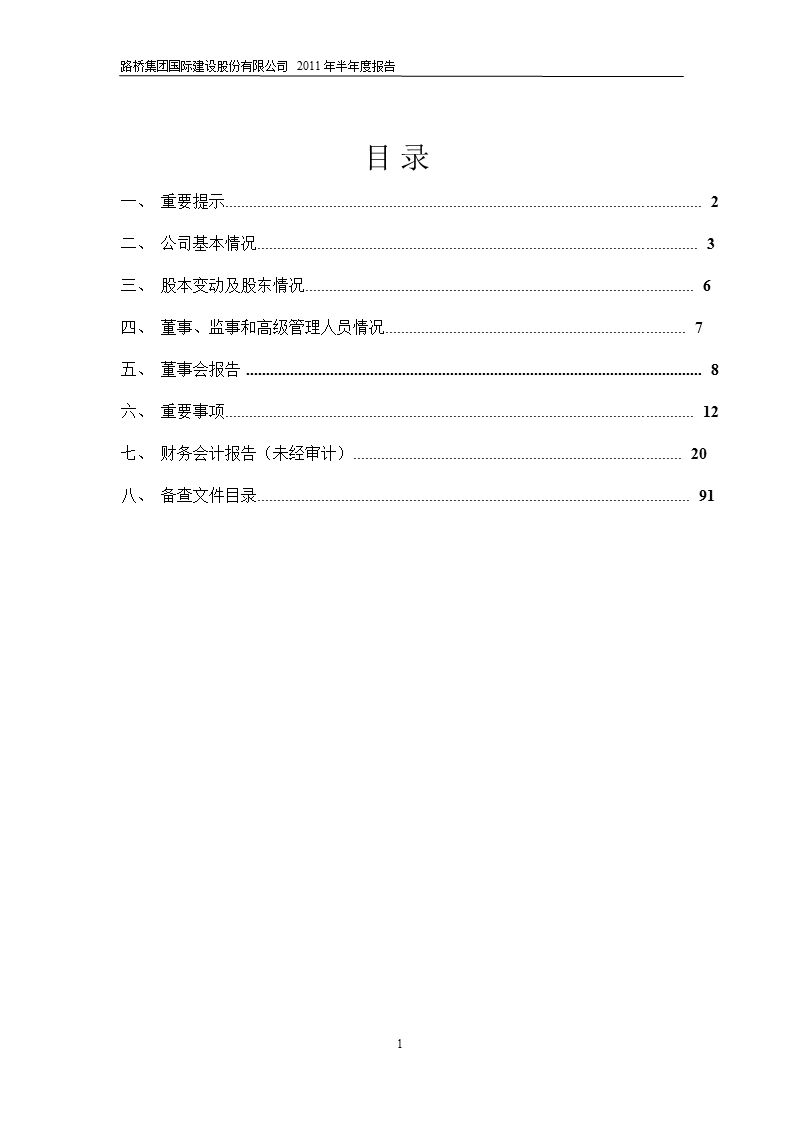 600263_2011路桥建设半年报.ppt_第2页