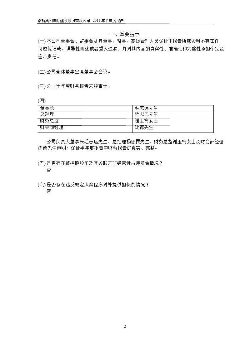 600263_2011路桥建设半年报.ppt_第3页