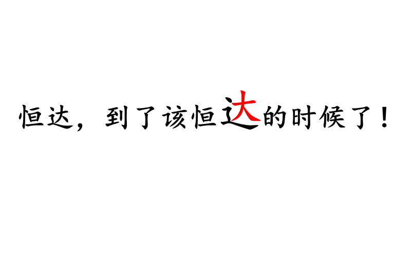 2010年苏州恒达相城商业项目营销策划报告.ppt_第1页