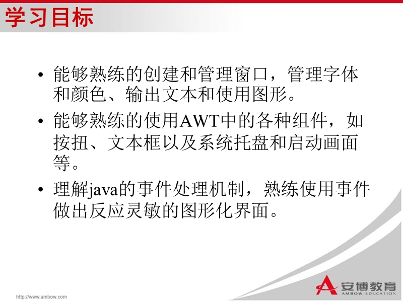 java上第十章 gui编程之awt(课件).ppt_第2页