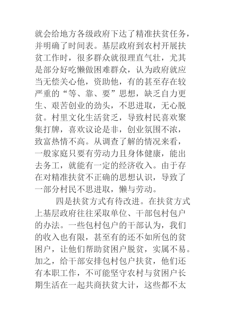 如何解决好扶贫领域信访问题的思考.docx_第3页