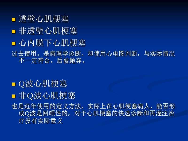 ami的溶栓治疗.ppt_第3页