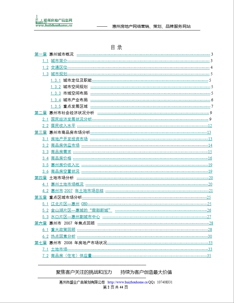 2007-2008年惠州市房地产市场分析报告-44页.ppt_第2页