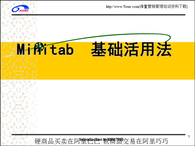 minitab基础活用法.ppt_第1页