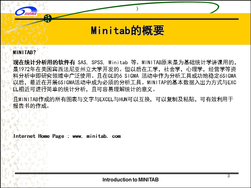 minitab基础活用法.ppt_第3页