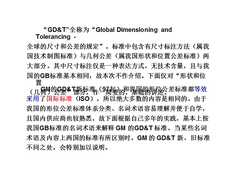 gd&t(形位公差)精讲-共四分第一部分.ppt_第2页