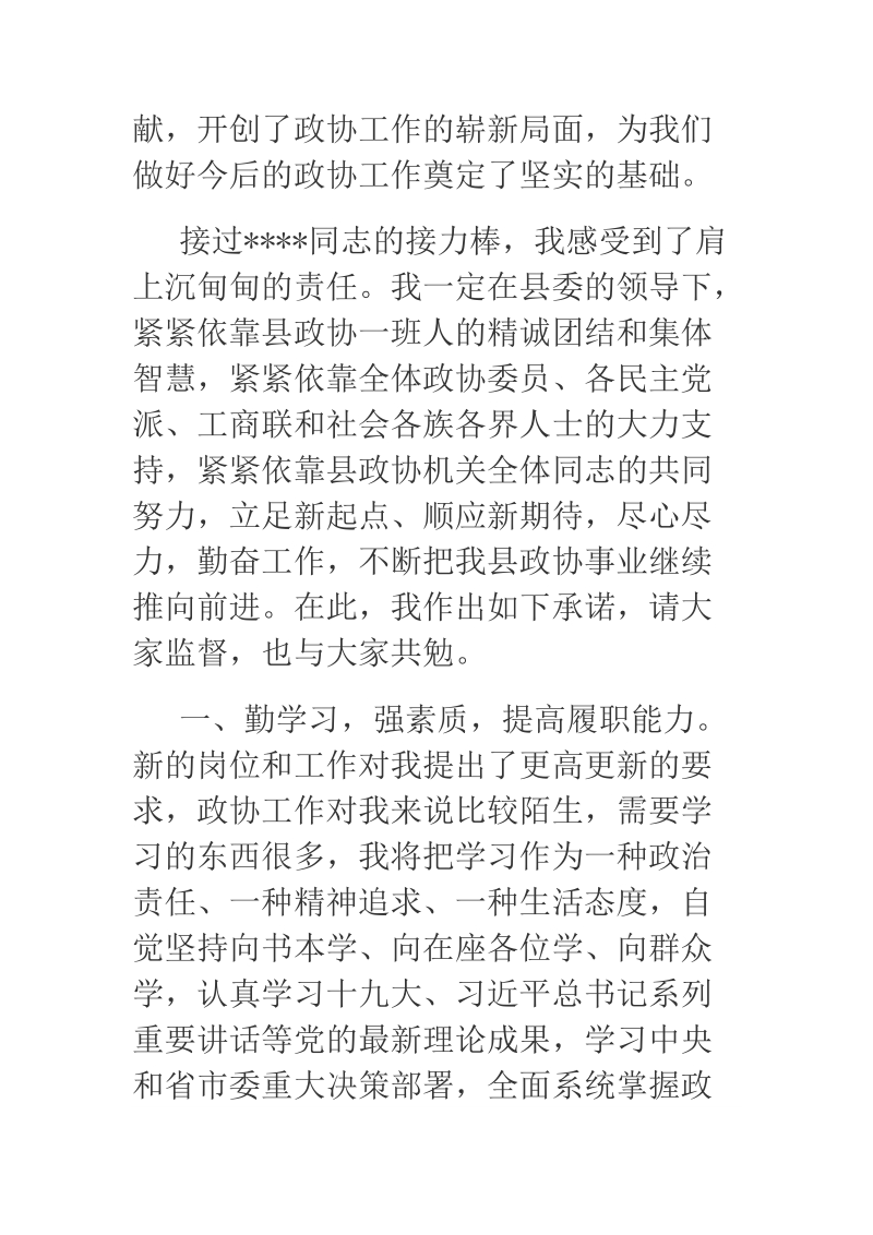 2018年xx在县政协机关干部职工大会上的讲话.docx_第2页