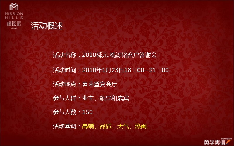 2010年舜元桃源铭客户答谢会活动策划.ppt_第3页