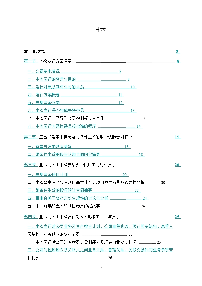 600141_ 兴发集团非公开发行股票预案.ppt_第2页