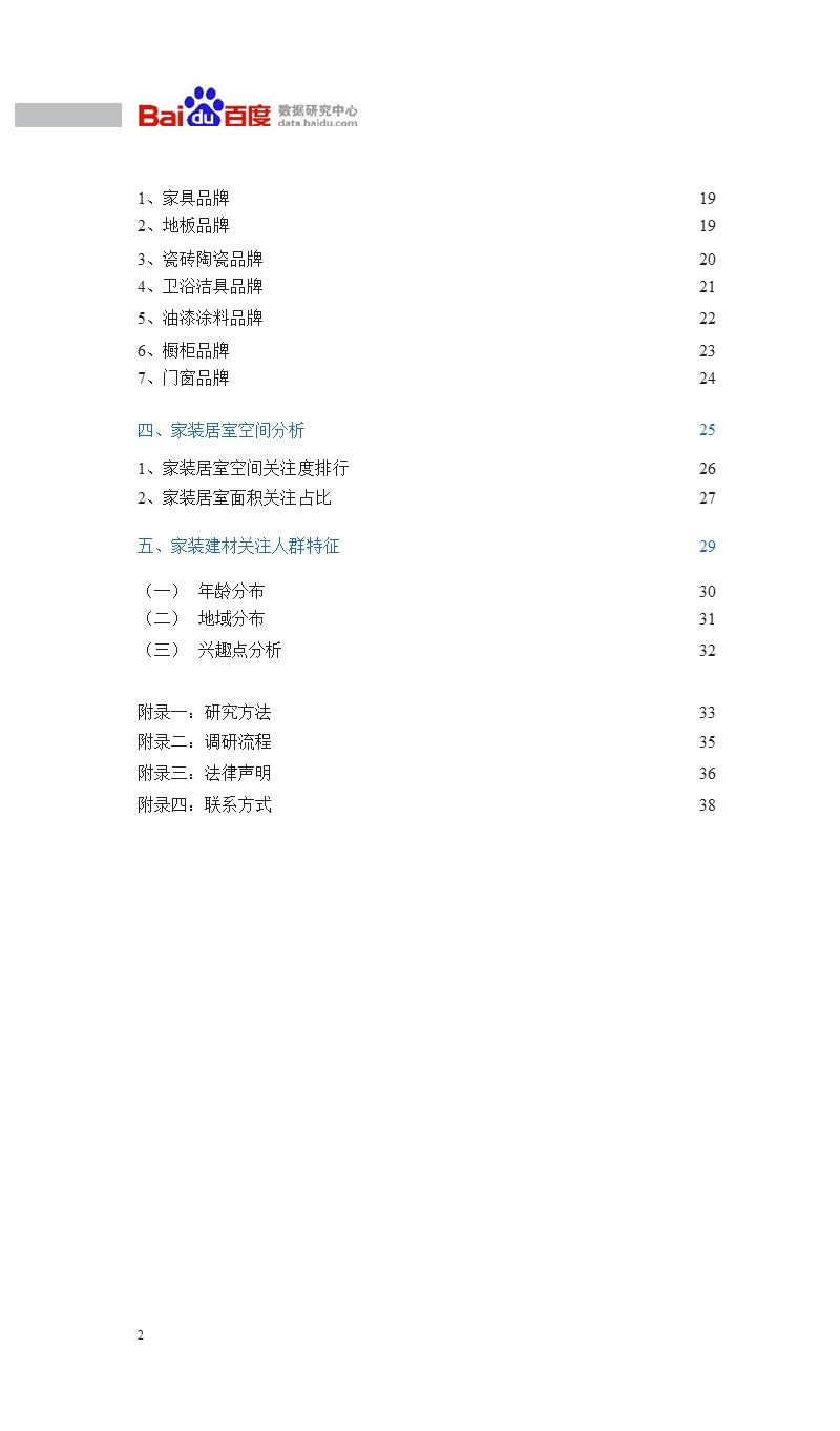 2010年家装建材行业报告-2012-11-09.ppt_第3页