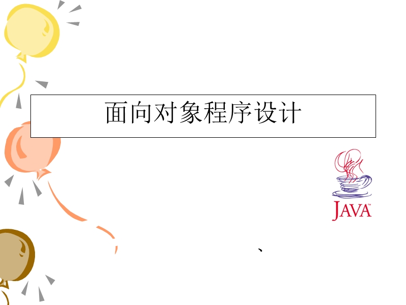 java基础教程285.ppt_第1页