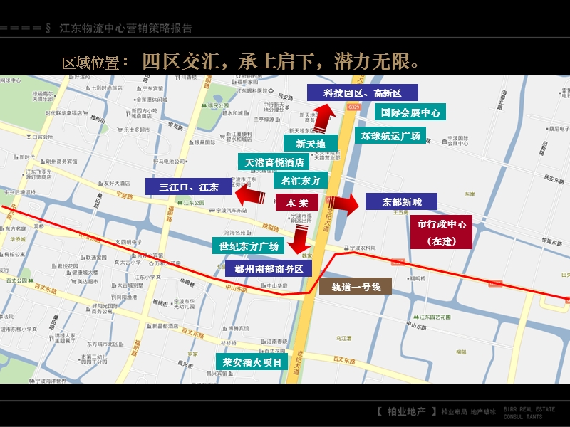 2010年宁波江东物流中心营销策略报告.ppt_第3页