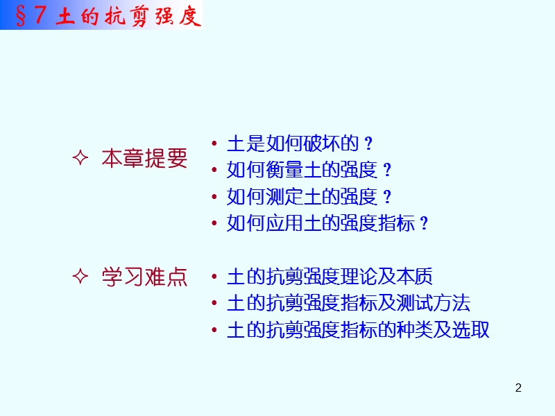 土力学1-第7章剪切.ppt_第2页