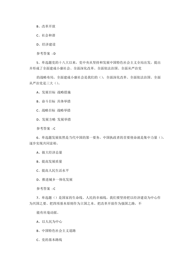 2018年3月学习竞赛题库200题附全答案.docx_第2页