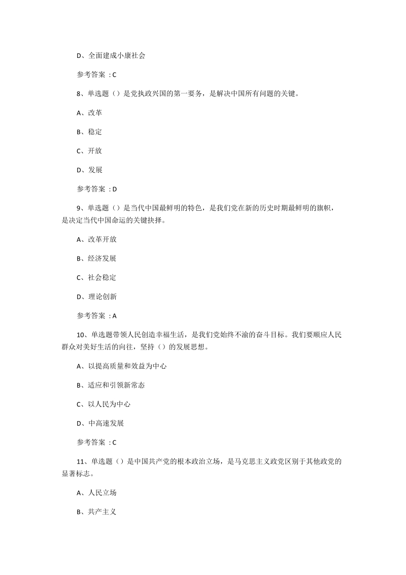 2018年3月学习竞赛题库200题附全答案.docx_第3页