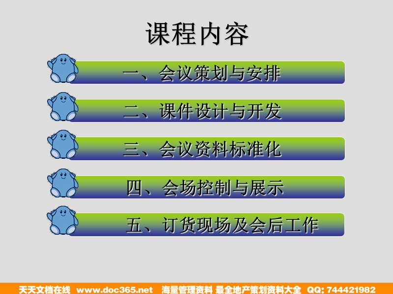 2011婴姿坊成功的新品发布会方案.ppt_第3页