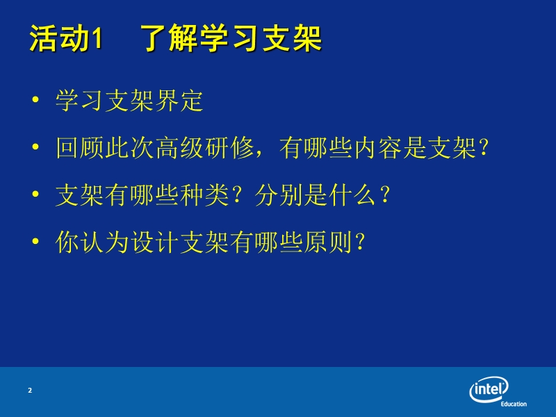 支架设计.ppt_第2页