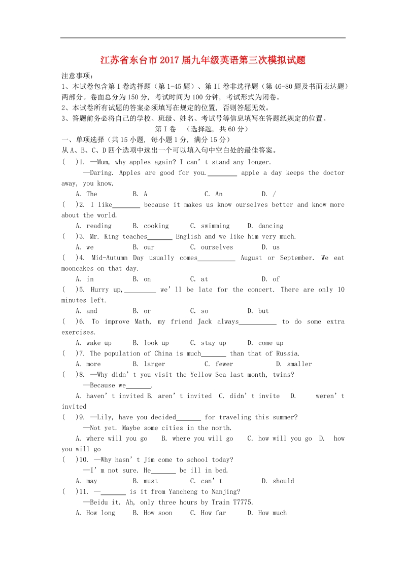 江苏诗台市2017年九年级英语第三次模拟试题.doc_第1页