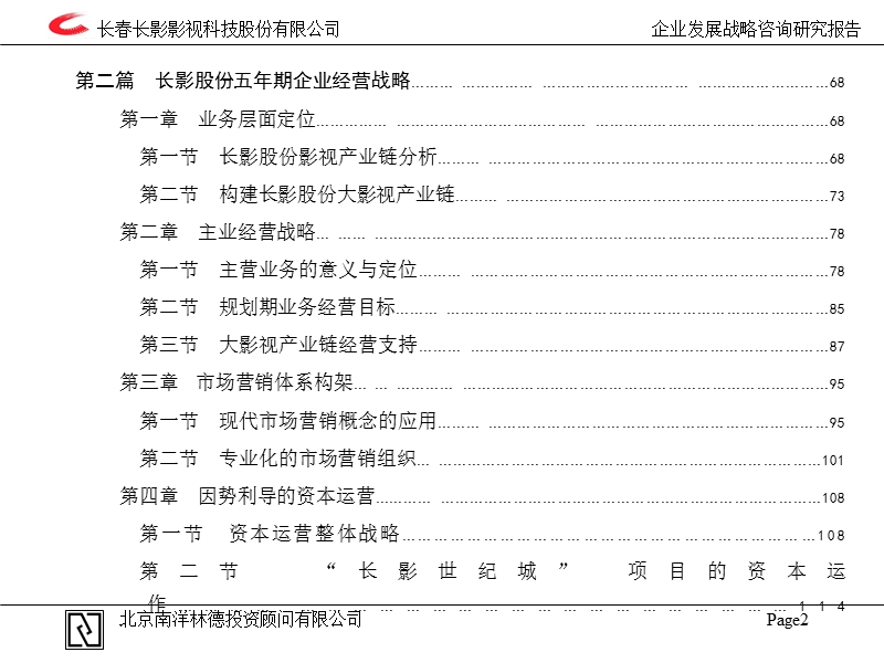 某企业发展战略咨询分析报告.ppt_第3页