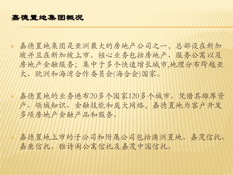 【凯德置地】北京东直门来福士商业地产项目.ppt_第2页