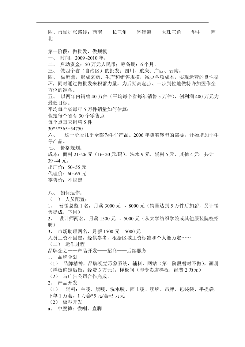 牛仔品牌开发方案.doc_第2页