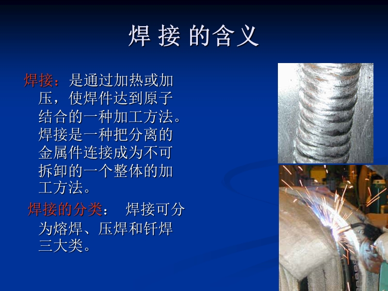 焊接入门.ppt_第2页