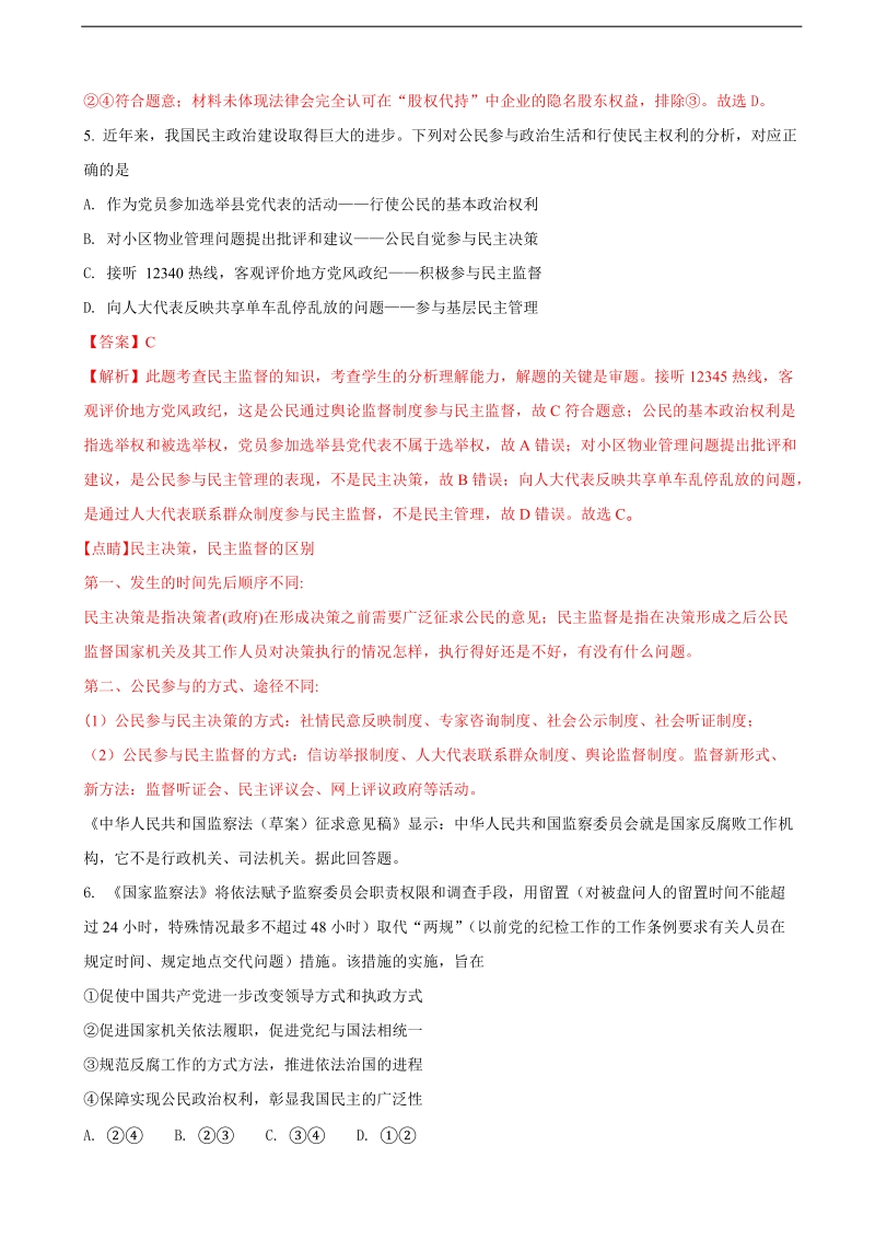 2018年四川省南充市高三第一次高考适应性考试（一诊）文综政 治试题（解析版）.doc_第3页