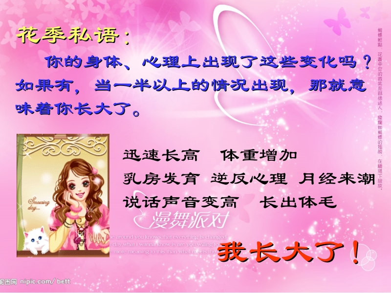 女生青春期讲座(新).ppt_第2页