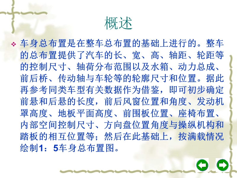 车身总布置设计.ppt_第2页