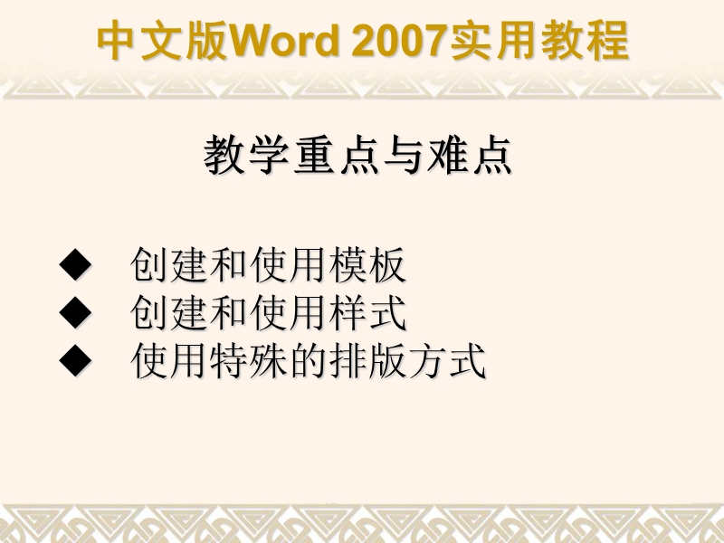 第09章  word高级排版.ppt_第2页