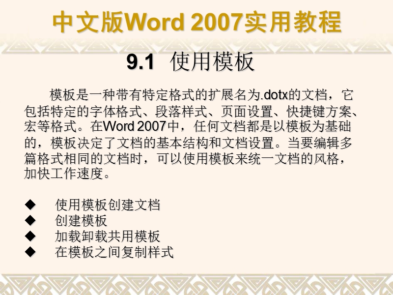 第09章  word高级排版.ppt_第3页