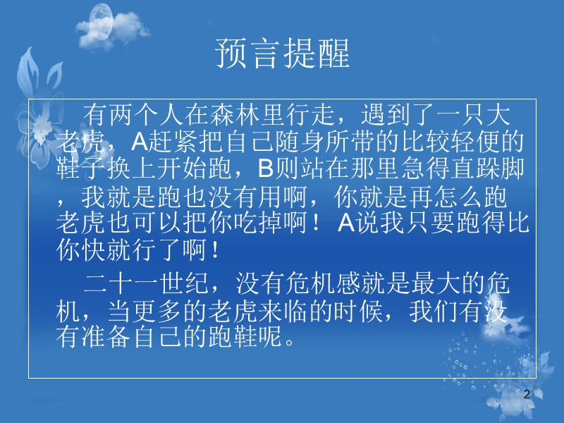 如何做好生产员工培训.ppt_第2页