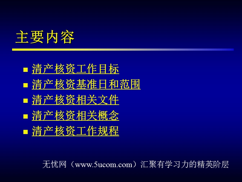 江苏某省级文化企业清产核资.ppt_第2页