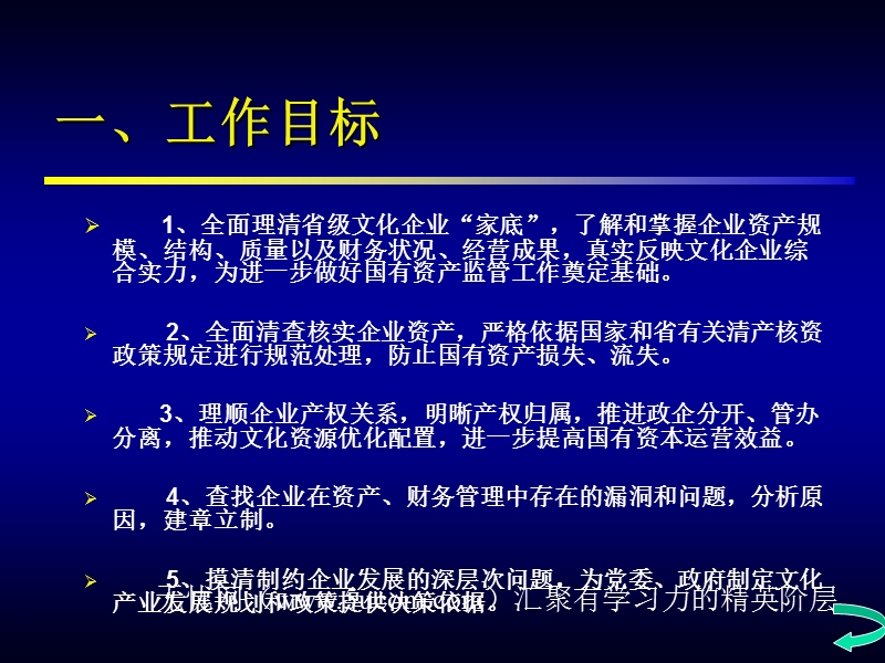 江苏某省级文化企业清产核资.ppt_第3页