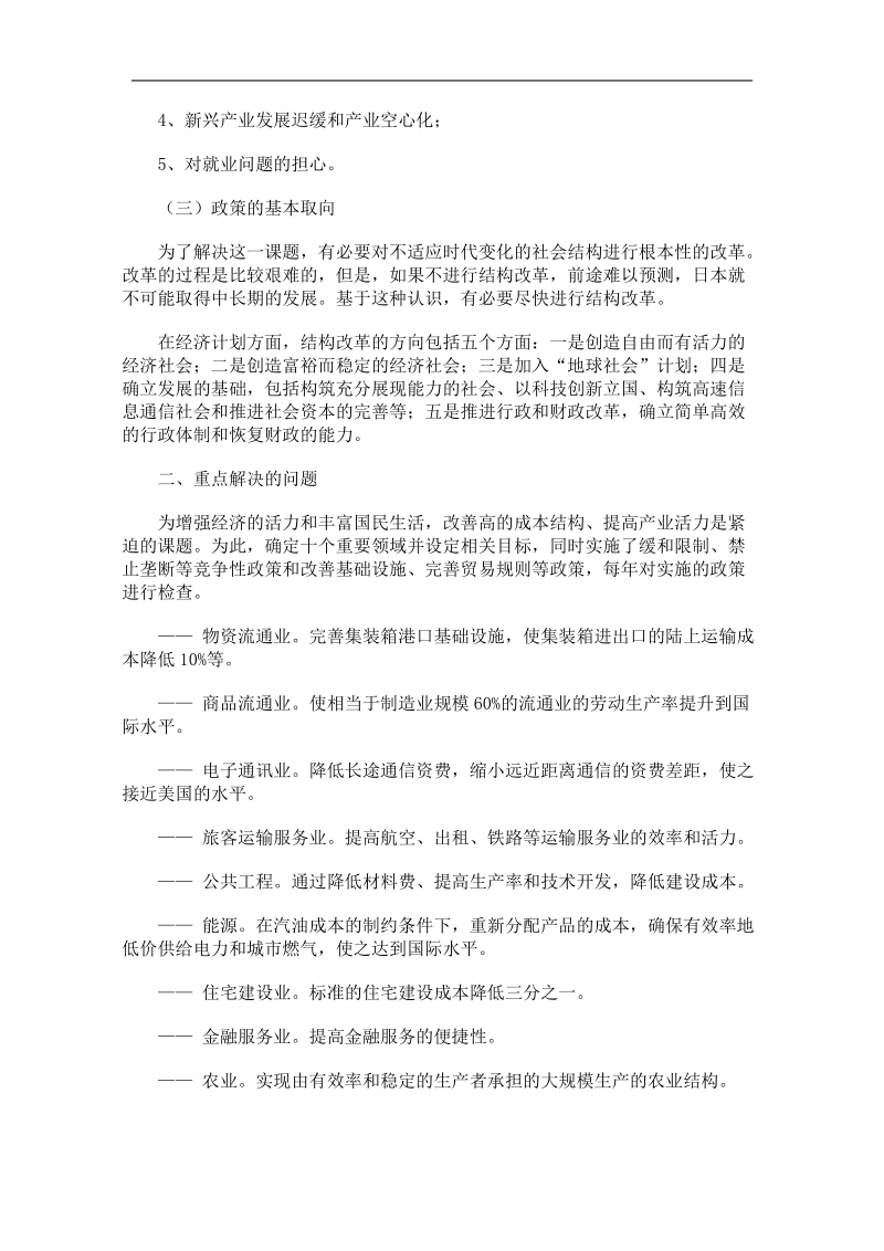 日本社会经济结构改革计划.doc_第2页