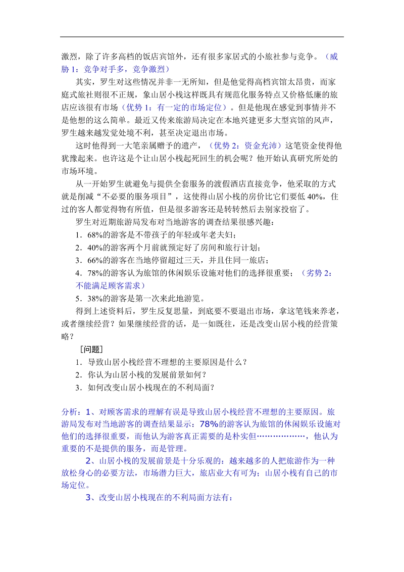 qmx公司战略管理分析报告.doc_第3页