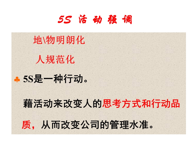 如何推行5s活动教材(领班).ppt_第3页