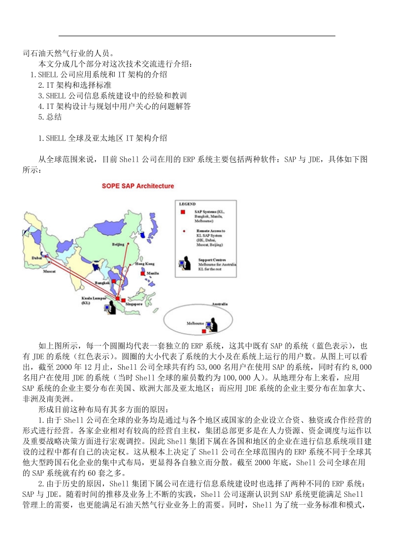 大型公司信息网络架构的规划与实施.doc_第2页